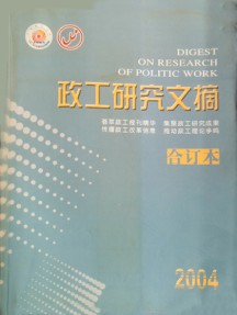 政工研究文摘杂志